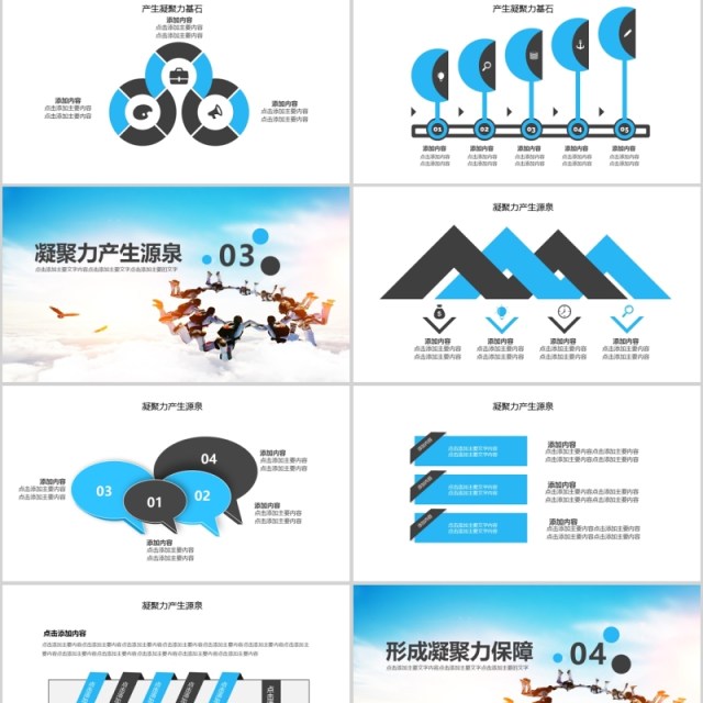 企业团队如何创建高绩效团队凝聚力文化培训PPT模板