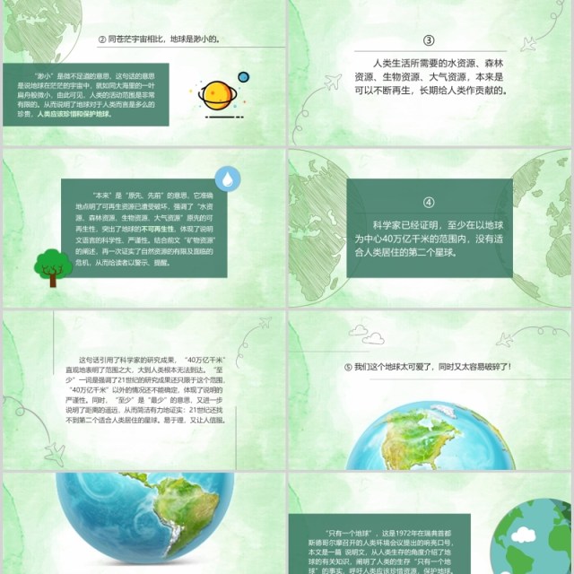 绿色小学语文公开课只有一个地球教师说课PPT课件模板 绿色小学语文公开课只有一个地球教师说课PPT课件模板