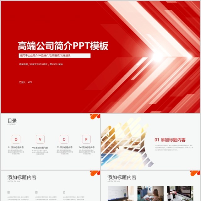 红色高端公司简介宣传PPT模板 红色高端公司简介宣传PPT模板