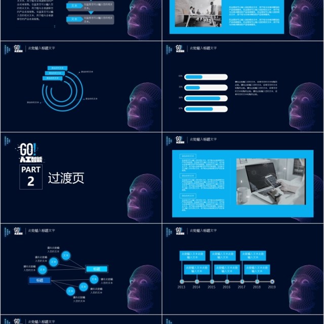 AI人工智能科技产品介绍PPT模板