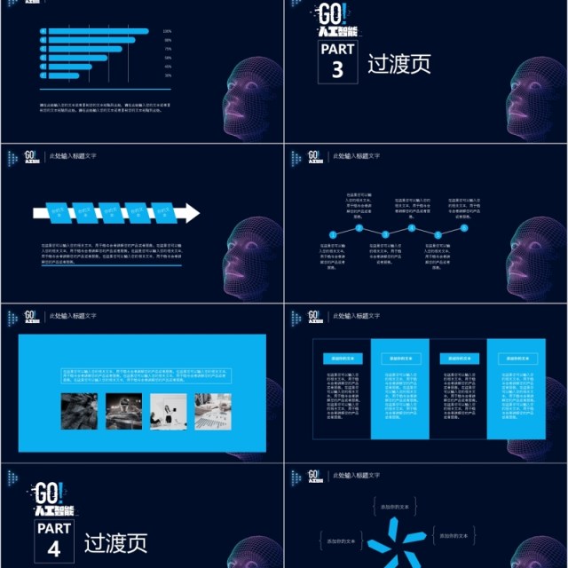 AI人工智能科技产品介绍PPT模板