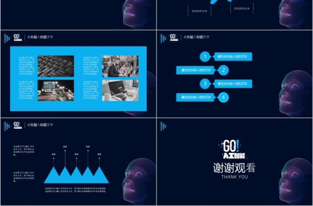 AI人工智能科技产品介绍PPT模板