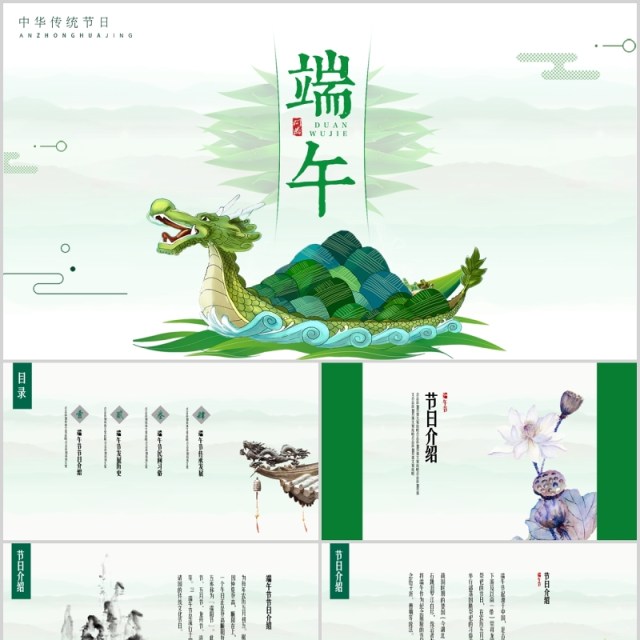 简约中华传统节日端午节划龙舟介绍PPT模板 简约中华传统节日端午节划龙舟介绍PPT模板