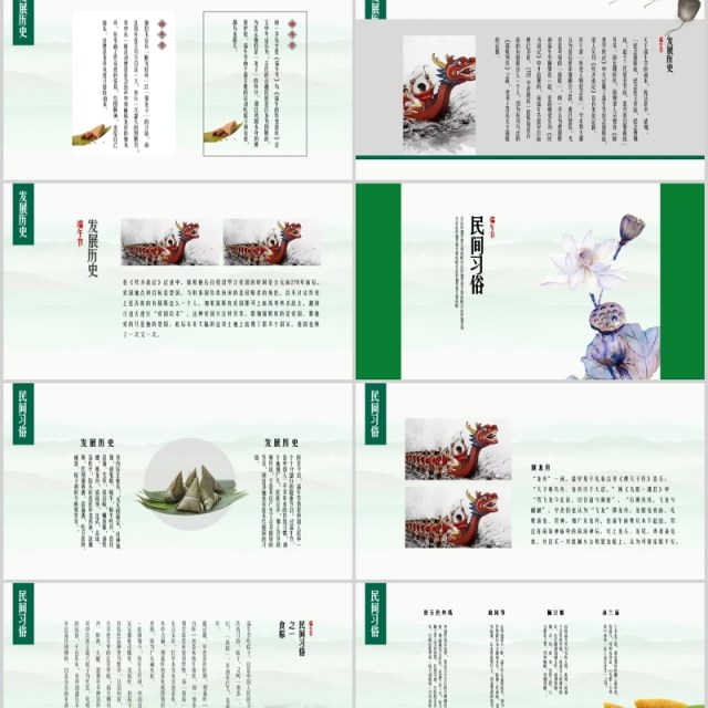 简约中华传统节日端午节划龙舟介绍PPT模板 简约中华传统节日端午节划龙舟介绍PPT模板