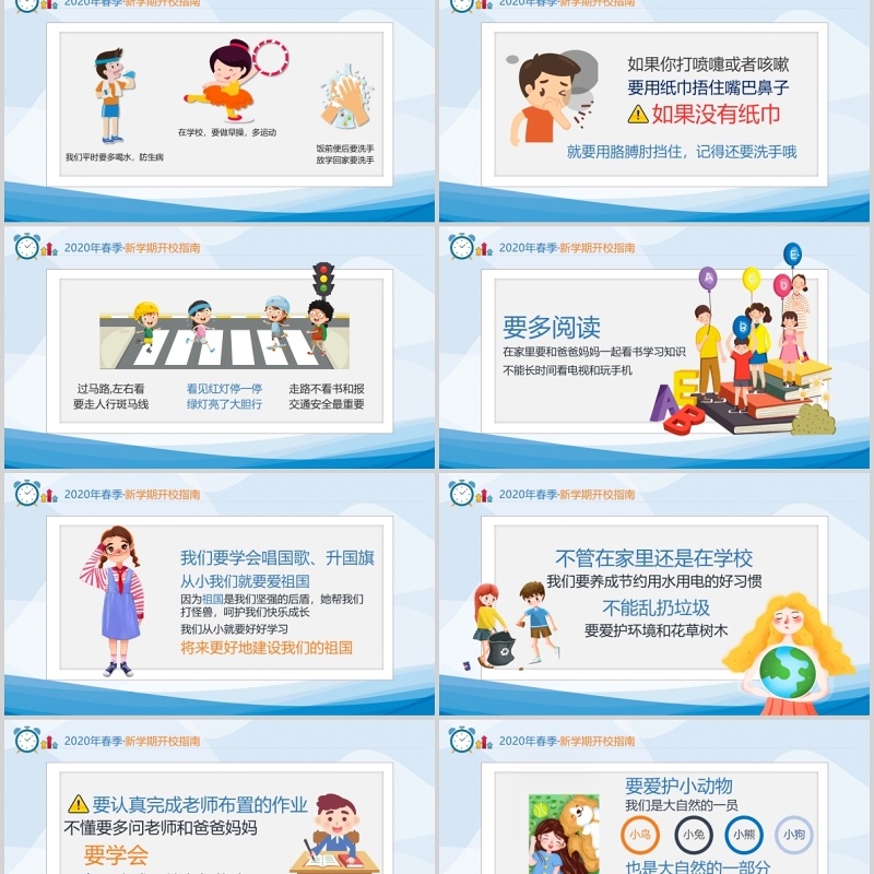 简约蓝色中小学幼儿园教师防疫工作安排复课开学防控指南课件PPT模板