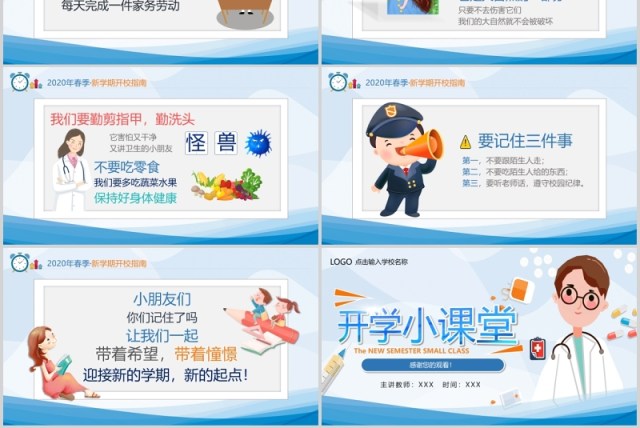 简约蓝色中小学幼儿园教师防疫工作安排复课开学防控指南课件PPT模板 简约蓝色中小学幼儿园教师防疫工作安排复课开学防控指南课件PPT模板
