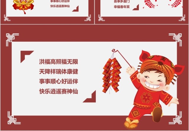 贺岁新春快乐年会PPT模板 贺岁新春快乐年会PPT模板