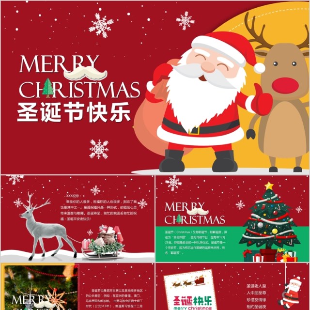 红色圣诞节快乐主题PPT模板 红色圣诞节快乐主题PPT模板