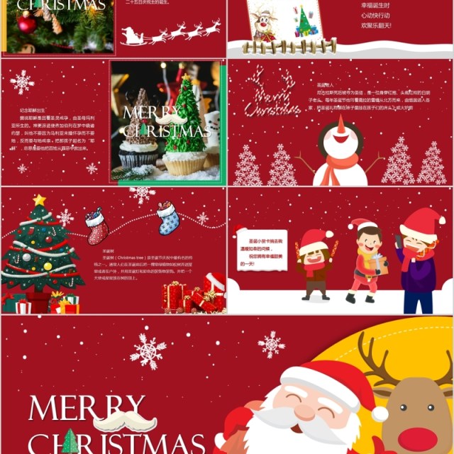 红色圣诞节快乐主题PPT模板