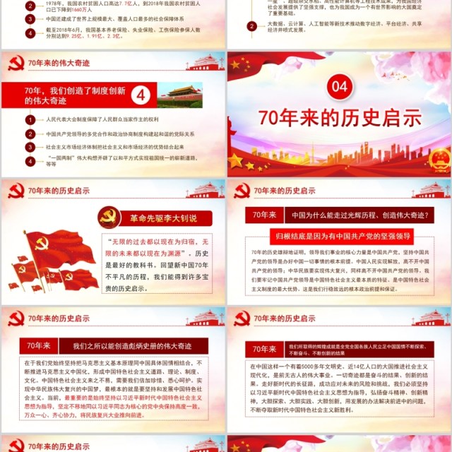 红色点赞新中国昂扬新时代庆祝建国70周年党建党课PPT课件