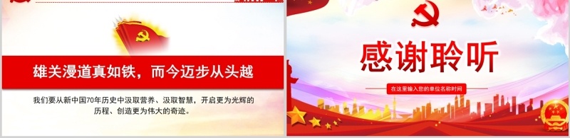 红色点赞新中国昂扬新时代庆祝建国70周年党建党课PPT课件