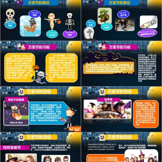 万圣节节日主题班级活动PPT模板 万圣节节日主题班级活动PPT模板