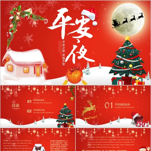 红色平安夜圣诞节PPT模板 红色平安夜圣诞节PPT模板