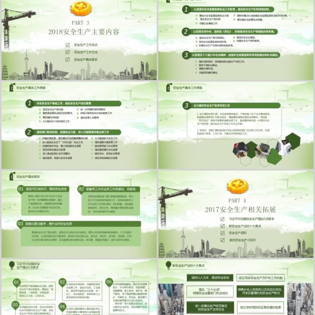 绿色蓝色安全生产PPT模板安全汇报 绿色蓝色安全生产PPT模板安全汇报