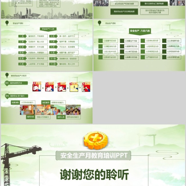 绿色蓝色安全生产PPT模板安全汇报 绿色蓝色安全生产PPT模板安全汇报