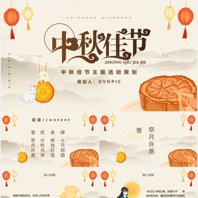 中秋佳节月饼主题活动策划PPT模板 中秋佳节月饼主题活动策划PPT模板