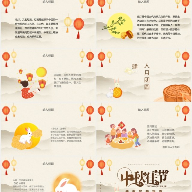 中秋佳节月饼主题活动策划PPT模板 中秋佳节月饼主题活动策划PPT模板