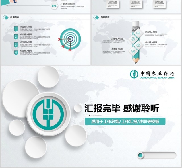 农业银行个人工作汇报总结ppt