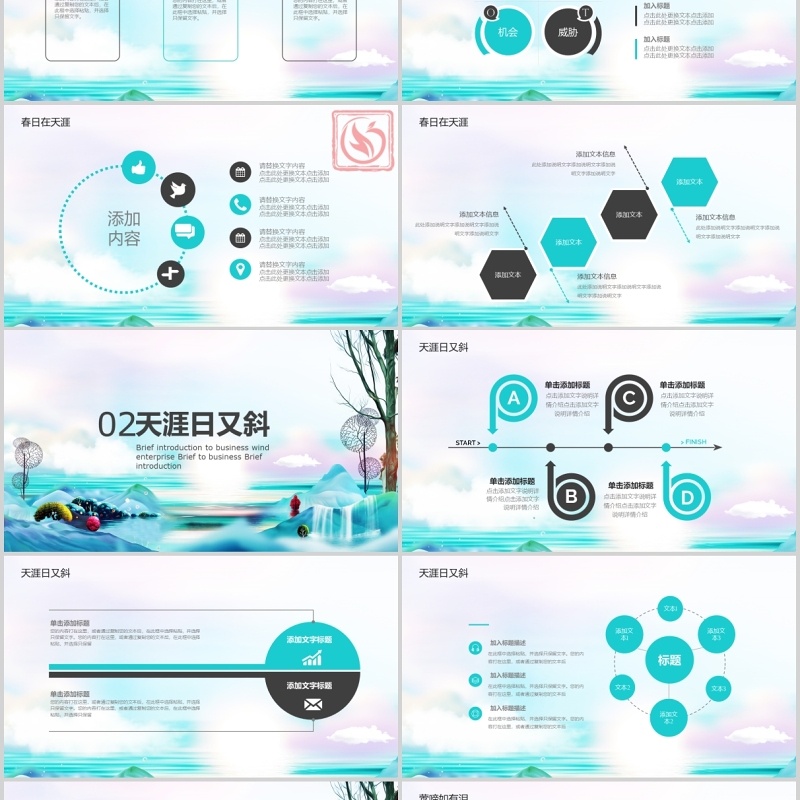 多彩中国风工作通用PPT模板