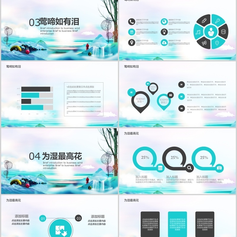 多彩中国风工作通用PPT模板