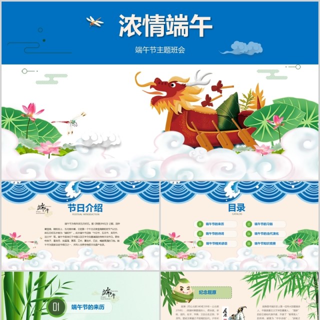 简约端午节主题班会活动课件PPT模板 简约端午节主题班会活动课件PPT模板