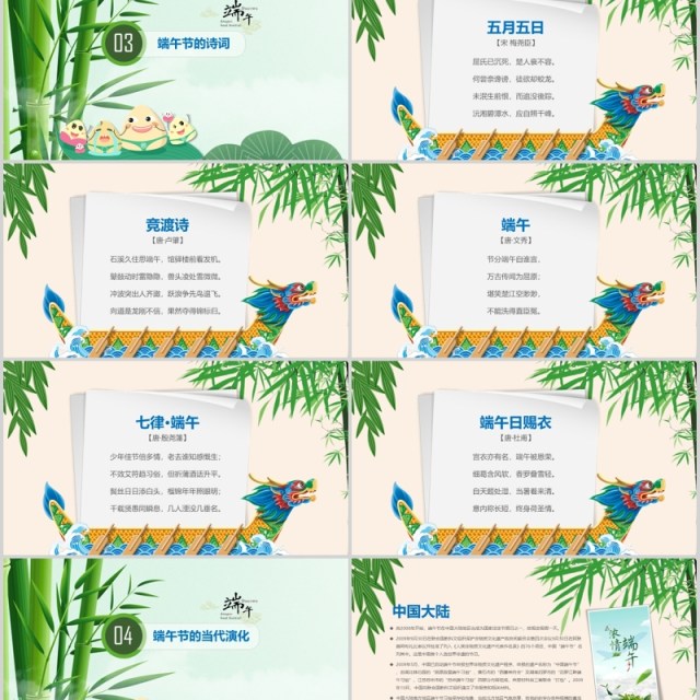 简约端午节主题班会活动课件PPT模板 简约端午节主题班会活动课件PPT模板