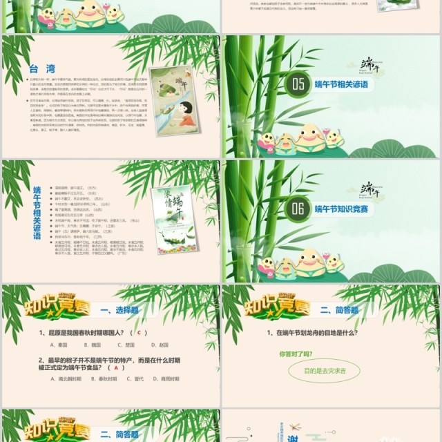 简约端午节主题班会活动课件PPT模板 简约端午节主题班会活动课件PPT模板