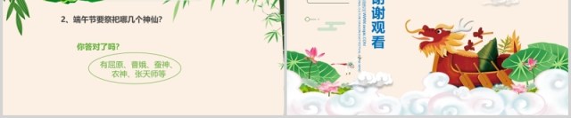 简约端午节主题班会活动课件PPT模板 简约端午节主题班会活动课件PPT模板