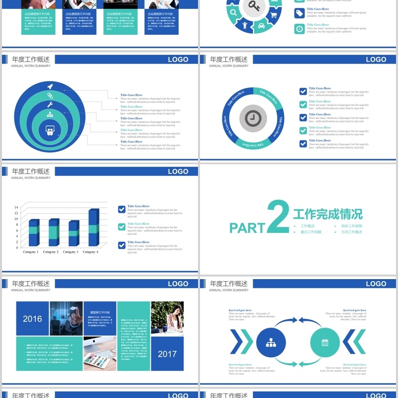 新闻工作报告PPT汇报模板