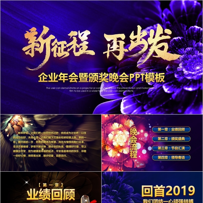 企业年会暨颁奖晚会PPT模板