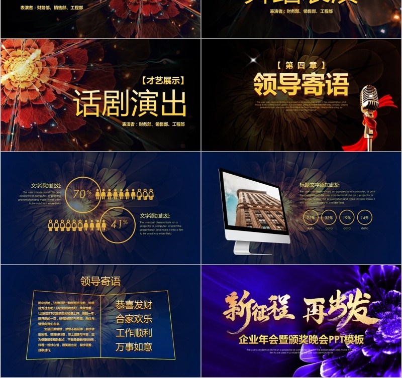 企业年会暨颁奖晚会PPT模板
