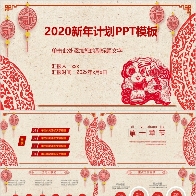 2020新年计划总结年会PPT模板