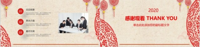 2020新年计划总结年会PPT模板 2020新年计划总结年会PPT模板