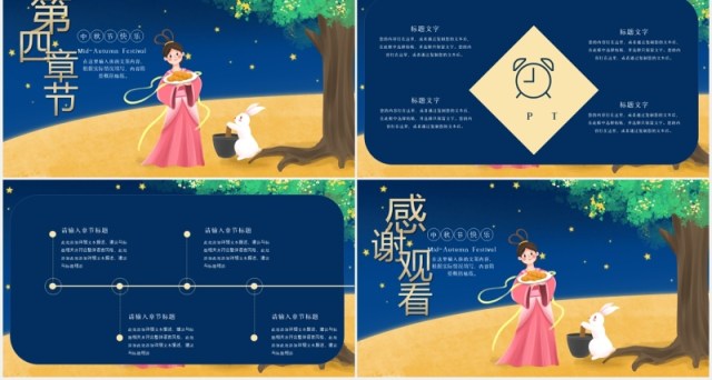 浓情中秋节活动策划通用PPT模板 浓情中秋节活动策划通用PPT模板