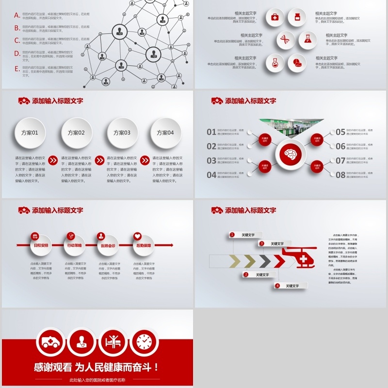 创新医疗救护PPT模板