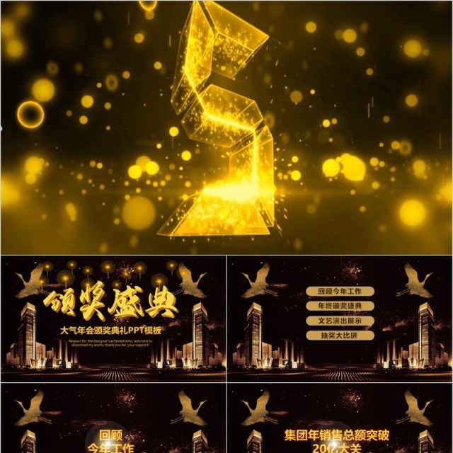 公司年会倒计时开场颁奖典礼ppt模板 公司年会倒计时开场颁奖典礼ppt模板