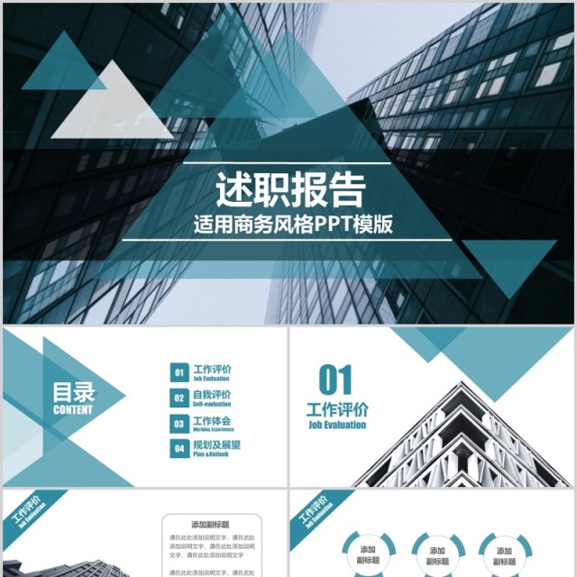 简约述职报告商务风格PPT模板 简约述职报告商务风格PPT模板