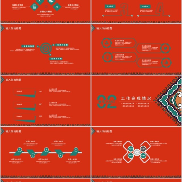 红色中国风古典传统复古民族风PPT模板