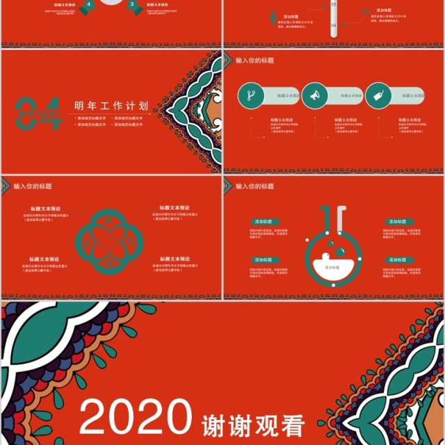 红色中国风古典传统复古民族风PPT模板