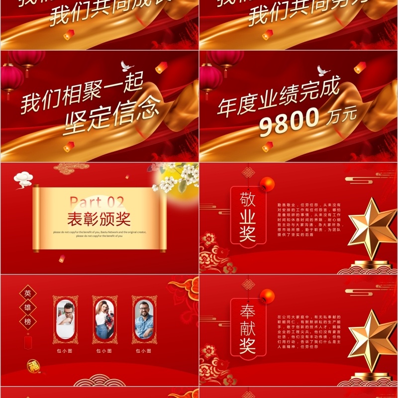 迎战鼠年公司年会暨颁奖表彰典礼年会总结计划PPT模板