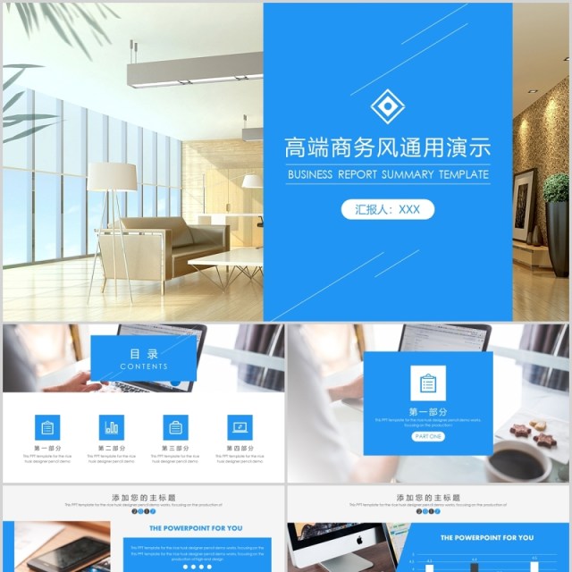 高端商务风公司宣传介绍工作报告PPT模板