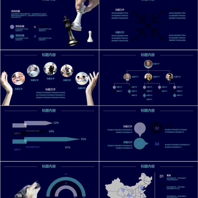 深蓝色互联网商务信息科技PPT模板带动画图表 深蓝色互联网商务信息科技PPT模板带动画图表