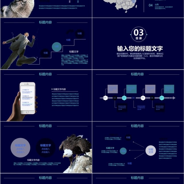 深蓝色互联网商务信息科技PPT模板带动画图表