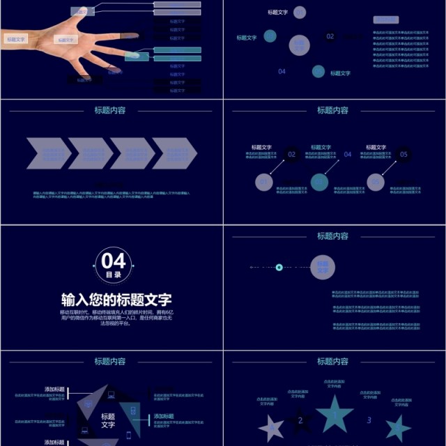 深蓝色互联网商务信息科技PPT模板带动画图表