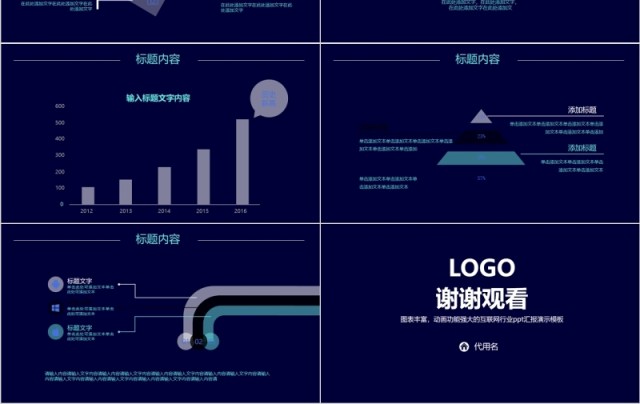 深蓝色互联网商务信息科技PPT模板带动画图表