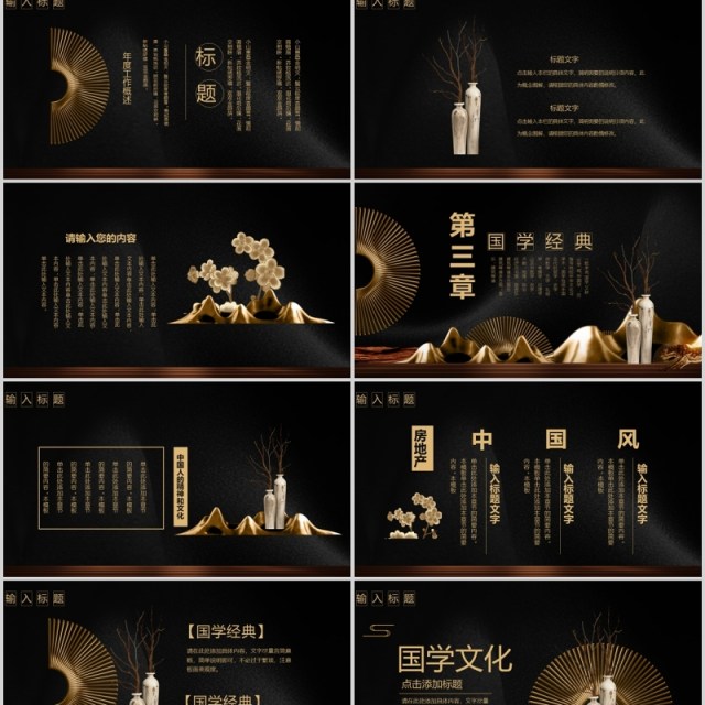 黑色中国风国学传统文化PPT模板 黑色中国风国学传统文化PPT模板