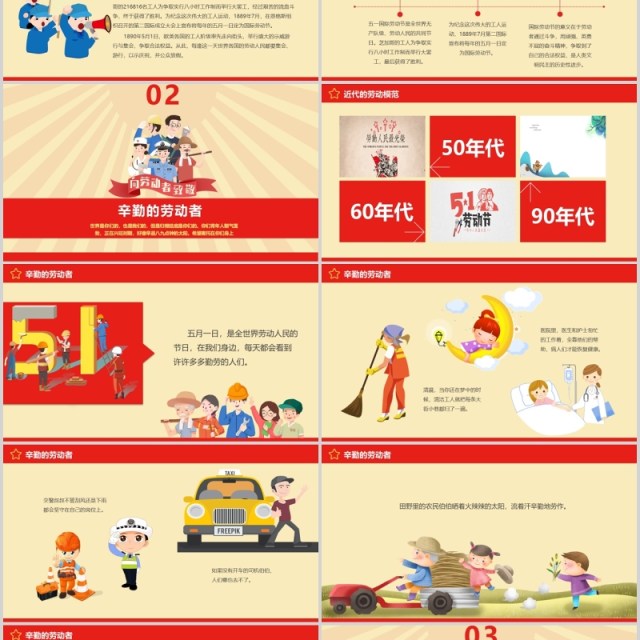 五一国际劳动节主题班会PPT课件模板 五一国际劳动节主题班会PPT课件模板