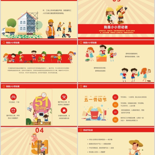 五一国际劳动节主题班会PPT课件模板 五一国际劳动节主题班会PPT课件模板