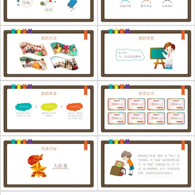 小学生自我介绍班干部竞选PPT模板 小学生自我介绍班干部竞选PPT模板