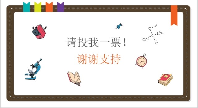 小学生自我介绍班干部竞选PPT模板 小学生自我介绍班干部竞选PPT模板